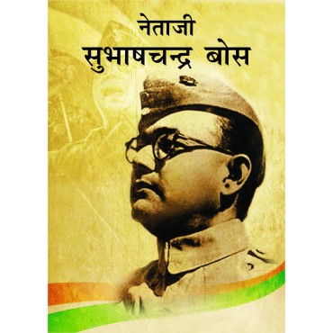 Netaji Subhash Chandra Bose